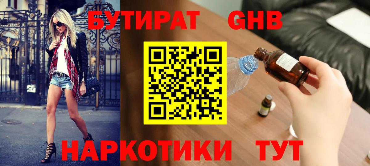 БУТИРАТ 1.4BDO  Вход с VPN  Гудермес 