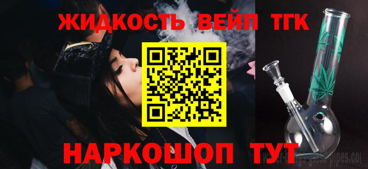 Дистиллят ТГК концентрат  ТГК вейп с тгк  Вход с VPN  Гудермес 